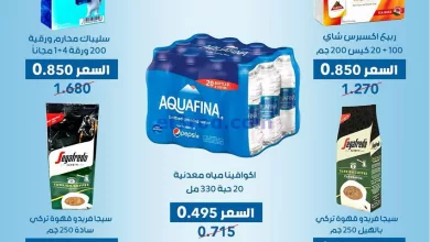 عروض جمعية الضاحية والمنصورية التعاوني|10-8-2024 el3rod.com00001