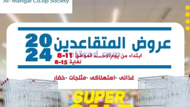 عروض جمعية المنقف التعاونية|11 حتى 15-8-2024 el3rod.com00001
