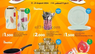 عروض لولو عمان|11 حتى 21-8-2024|منتجات منزلية el3rod.com00001