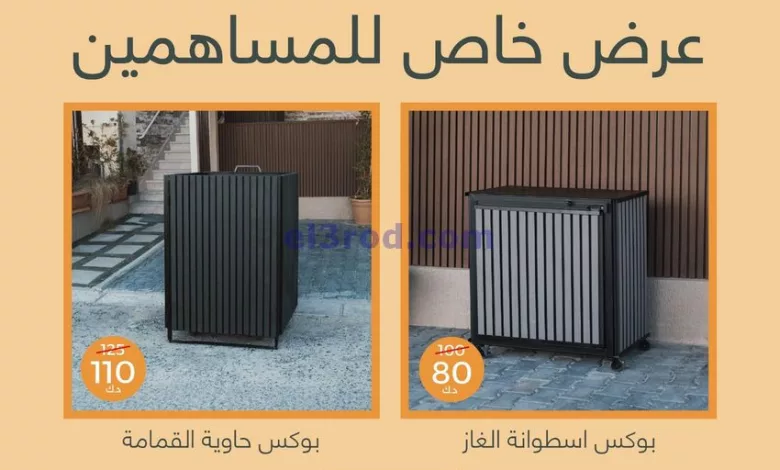 عروض جمعية الرميثية التعاونية|من 11-8-2024|خاص el3rod.com00001