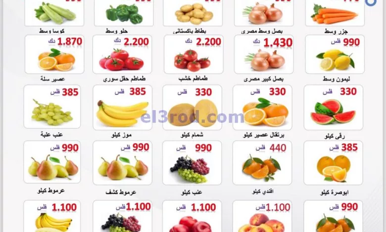عروض جمعية الصباحية التعاونية|11-8-2024|الاحد el3rod.com00001