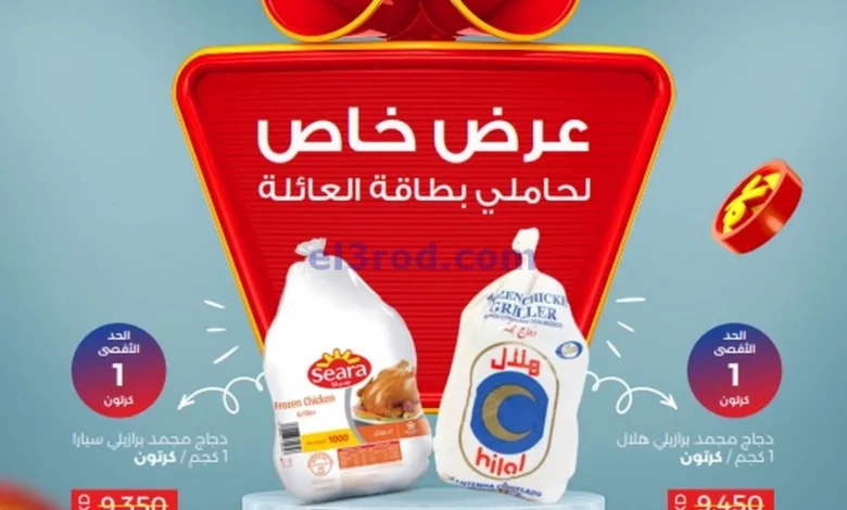 عروض جمعية صباح السالم التعاوني|11 حتى 13-8-2024 el3rod.com00001