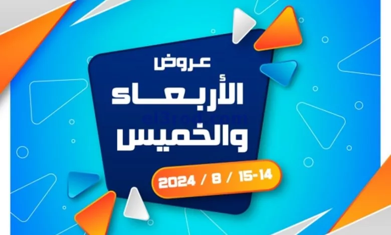 عروض جمعية اشبيلية التعاونية|14 حتى 15-8-2024 el3rod.com00001