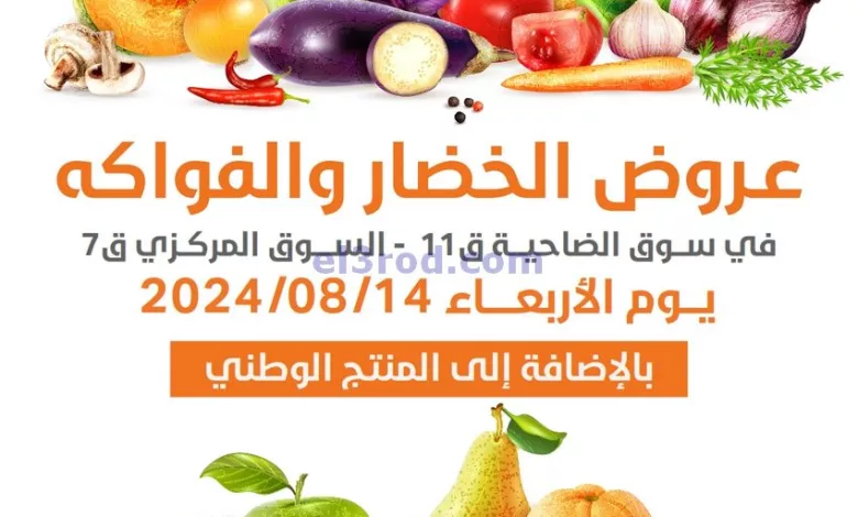 عروض جمعية الرميثية التعاونية|14-8-2024|الاربعاء el3rod.com00001
