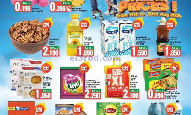 عروض مانجو هايبر ماركت الكويت|14 حتى 20-8-2024 el3rod.com00001