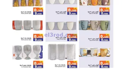 عروض رامز القرين الكويت|15 حتى 20-8-2024 el3rod.com00001