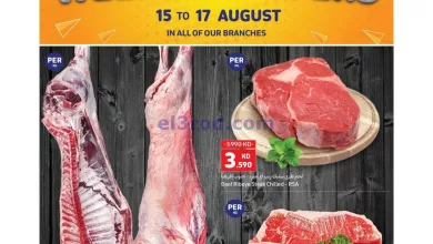 عروض كارفور الكويت|15 حتى 17-8-2024 el3rod.com00001