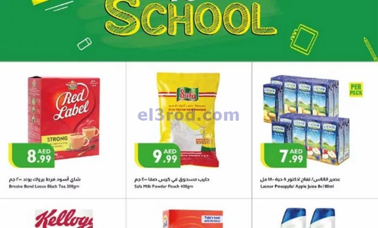 عروض سوبرماركت اسطنبول الامارات|15 حتى 18-8-2024 el3rod.com00001