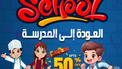 عروض مركز الجودة والتوفير عمان|20-8-2024|المدرسة el3rod.com00001