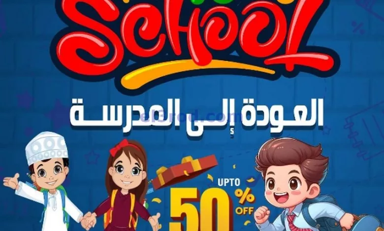 عروض مركز الجودة والتوفير عمان|20-8-2024|المدرسة el3rod.com00001