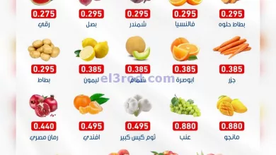 عروض جمعية السالمية التعاونية|17-8-2024|الجمعة el3rod.com00001