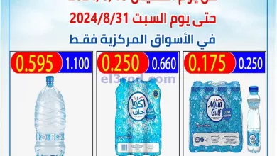 عروض جمعية العارضية التعاونية|حتى 31-8-2024 el3rod.com00001