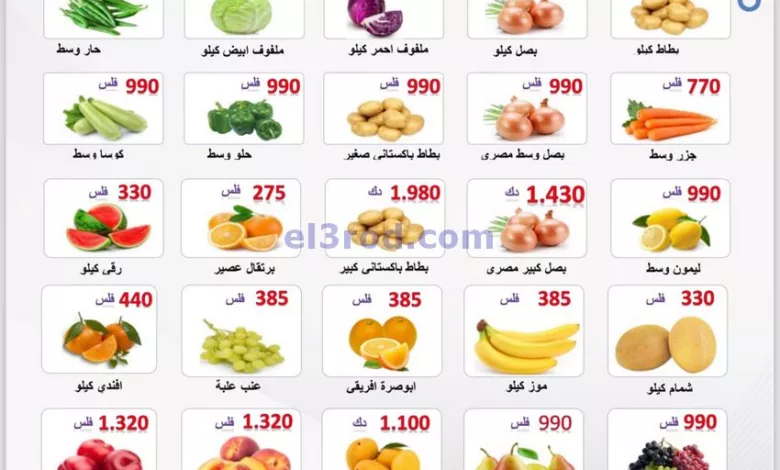 عروض جمعية الصباحية التعاونية|18-8-2024|الاحد el3rod.com00001