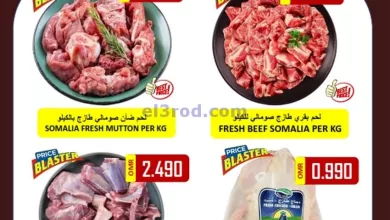 عروض العزة هايبرماركت عمان|25-8-2024|الاحد el3rod.com00002