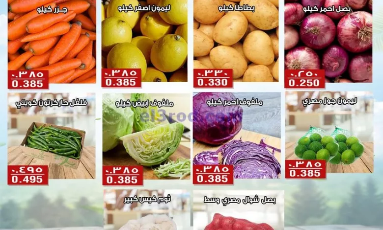 عروض جمعية الفنطاس التعاونية|25-8-2024|الاثنين el3rod.com00002