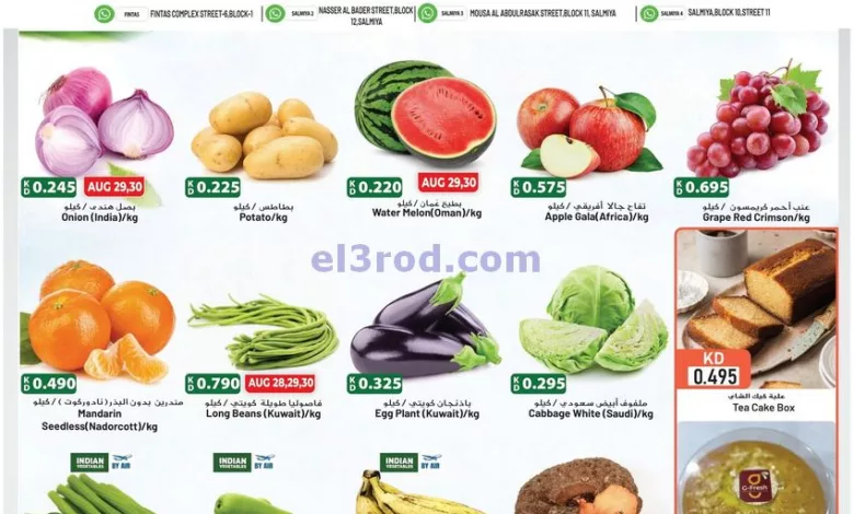 عروض جراند فريش الكويت|26-8 حتى 1-9-2024 el3rod.com00002