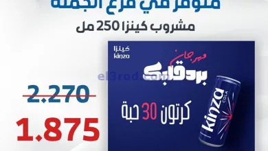 عروض جمعية الشعب جملة تعاونية|من 27-8-2024|متوفر el3rod.com00002