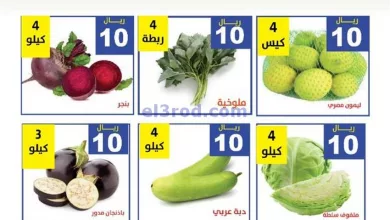 عروض مؤسسة حصاد البساتين السعودية|30-8-2024|ريال el3rod.com00002
