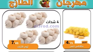 عروض العقيل ماركت السعودية|30-8-2024|الجمعة el3rod.com00002