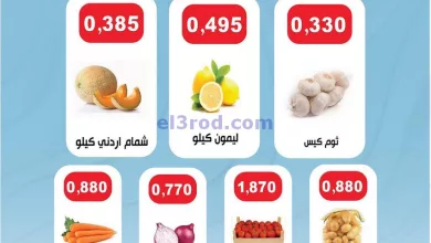 عروض جمعية الصليبخات والدوحة التعاونية|5-8-2024 el3rod.com00002