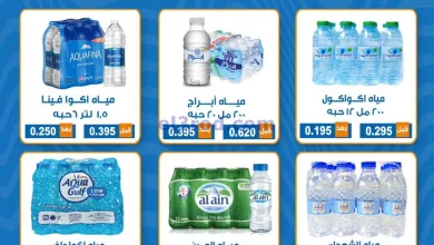 عروض جمعية ضاحية الشهداء التعاونية|5-8-2024 el3rod.com00002