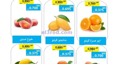 عروض جمعية وزارة الدفاع الإستهلاكية|5-8-2024 el3rod.com00002