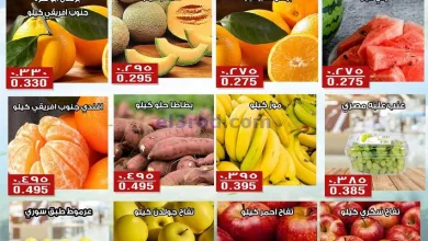 عروض جمعية الفنطاس التعاونية|5-8-2024|الاثنين el3rod.com00002