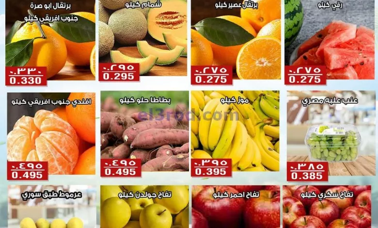 عروض جمعية الفنطاس التعاونية|5-8-2024|الاثنين el3rod.com00002