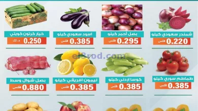 عروض جمعية الاندلس والرقعي التعاونية|6-8-2024 el3rod.com00002