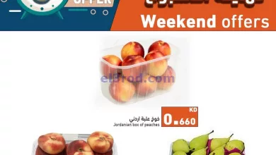 عروض رامز الكويت|8 حتى 10-8-2024 el3rod.com00002