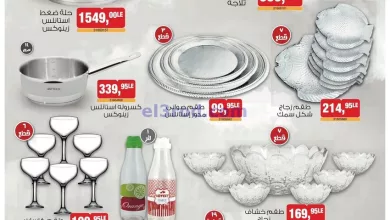 عروض بيم مصر|8-8-2024|الخميس el3rod.com00002