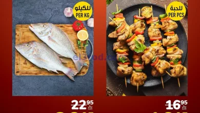 عروض ابراج هايبر ماركت السعودية|8-8-2024|الخميس el3rod.com00002