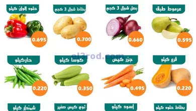 عروض جمعية العبدلي الزراعية|8 حتى 9-8-2024 el3rod.com00002