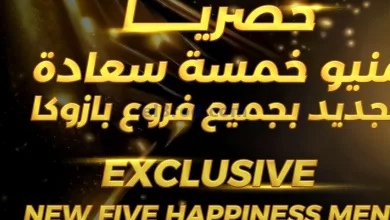 عروض بازوكا تشيكن كويت|حتى 23-8-2024|لـ 750 فلس el3rod.com00002