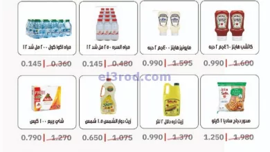 عروض جمعية السرة التعاونية|10 حتى 12-8-2024 el3rod.com00002