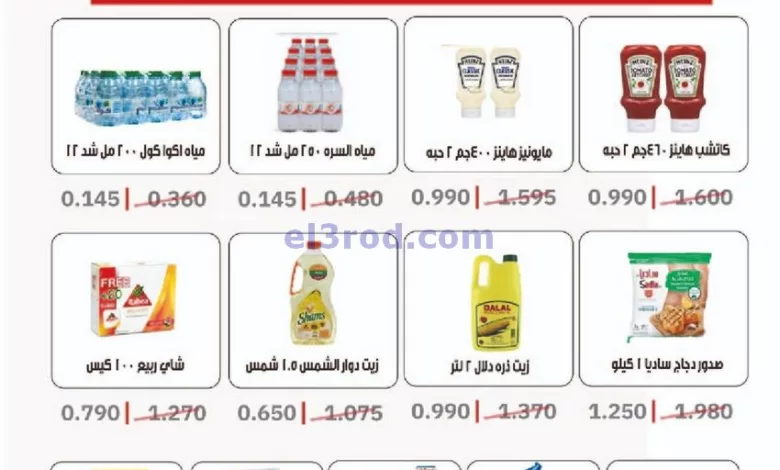 عروض جمعية السرة التعاونية|10 حتى 12-8-2024 el3rod.com00002