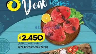 عروض لولو صلالة عمان|11 حتى 13-8-2024 el3rod.com00002