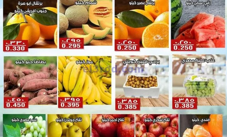 عروض جمعية الفنطاس التعاونية|12-8-2024|الاثنين el3rod.com00002