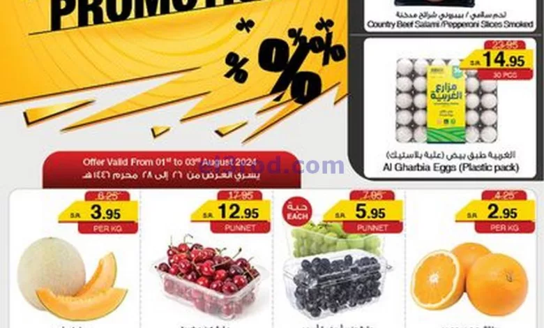 عروض سروات سوبر ستور السعودية|1 حتى 3-8-2024 el3rod.com00002
