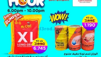 عروض لاست تشانس الكويت|3-8-2024|السبت el3rod.com00002