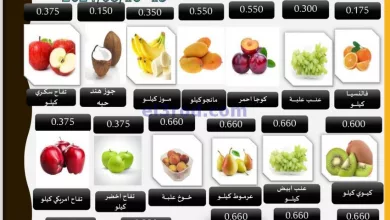 عروض جمعية الوفرة الزراعية الكويت|16-8-2024 el3rod.com00002