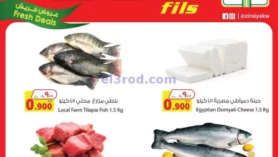 عروض المنتجات الزراعية الغذائية|حتى 17-8-2024 el3rod.com00002