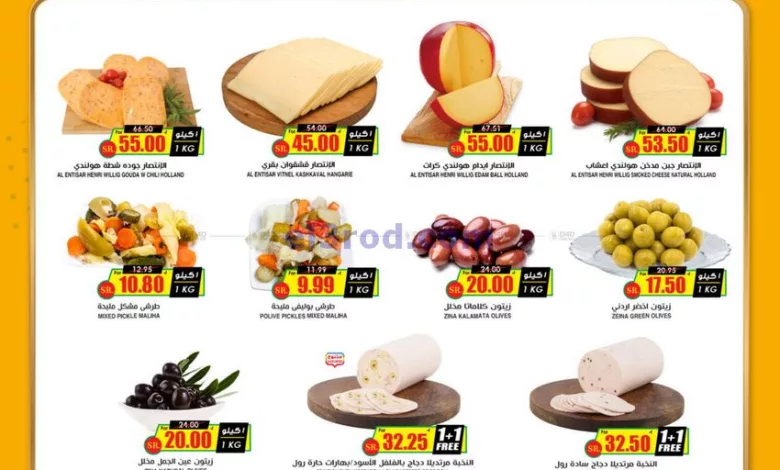 عروض أسواق النخبة السعودية|19 حتى 20-8-2024 el3rod.com00002