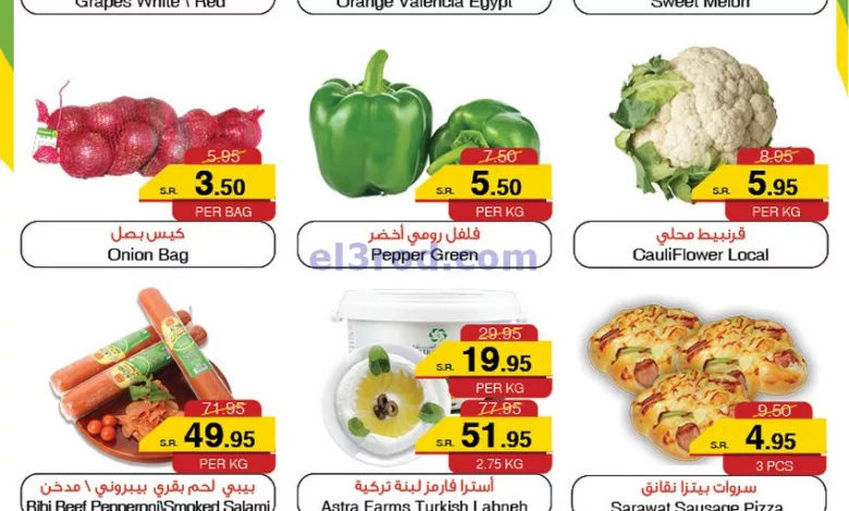 عروض سروات سوبر ستور السعودية|20-8-2024|الثلاثاء el3rod.com00002