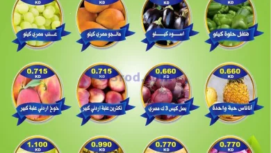 عروض جمعية جابر العلى التعاونية|20-8-2024|طازجة el3rod.com00002