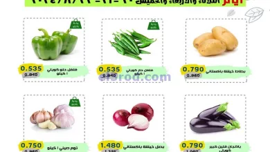 عروض للعاملين بوزارة الداخلية|20 حتى 22-8-2024 el3rod.com00002