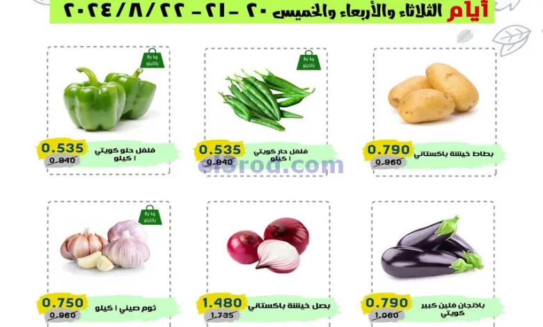 عروض للعاملين بوزارة الداخلية|20 حتى 22-8-2024 el3rod.com00002