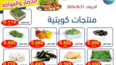عروض جمعية سعد العبد الله التعاونية|21-8-2024 el3rod.com00002