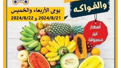 عروض جمعية الرابية التعاونية|21 حتى 22-8-2024 el3rod.com00002