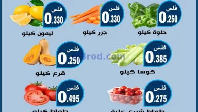 عروض جمعية الرحاب التعاونية|21 حتى 22-8-2024 el3rod.com00002